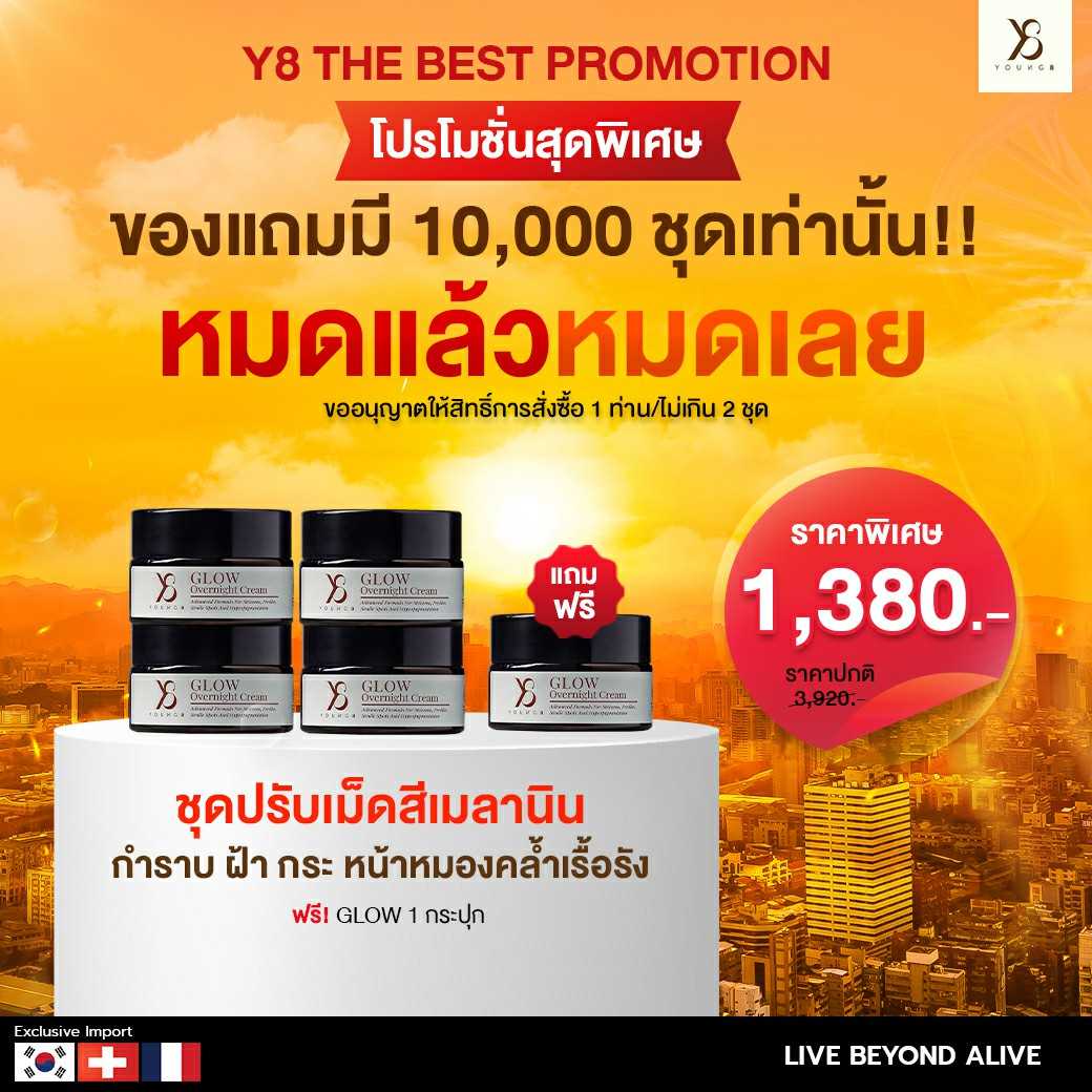 Y8 ครีม 5กระปุก