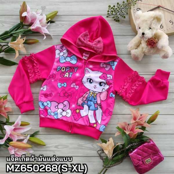 เสื้อแจ็คเก็ตเด็กผู้หญิง MZ650268