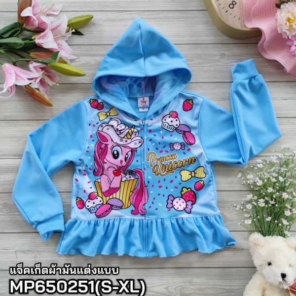 เสื้อแจ็คเก็ตเด็กผู้หญิง MP650251