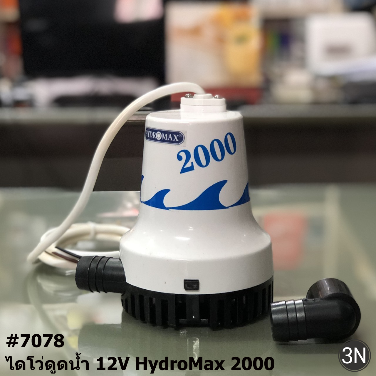 ไดโว่ดูดน้ำ12V Hydromax 2000
