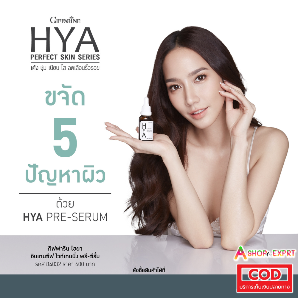 กิฟฟารีน ไฮยา อินเทนซีฟ ไวท์เทนนิ่ง พรี-ซีรั่ม Giffarine Hya Intensive Whitening Pre-Serum