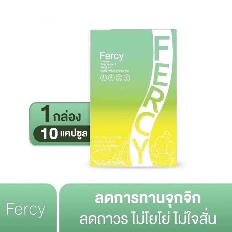 Farcy เฟอร์ซี่ อาหารเสริมเร่งเผาพลาญ ไขมัน 1 กล่อง บรรจุ 10 เม็ด