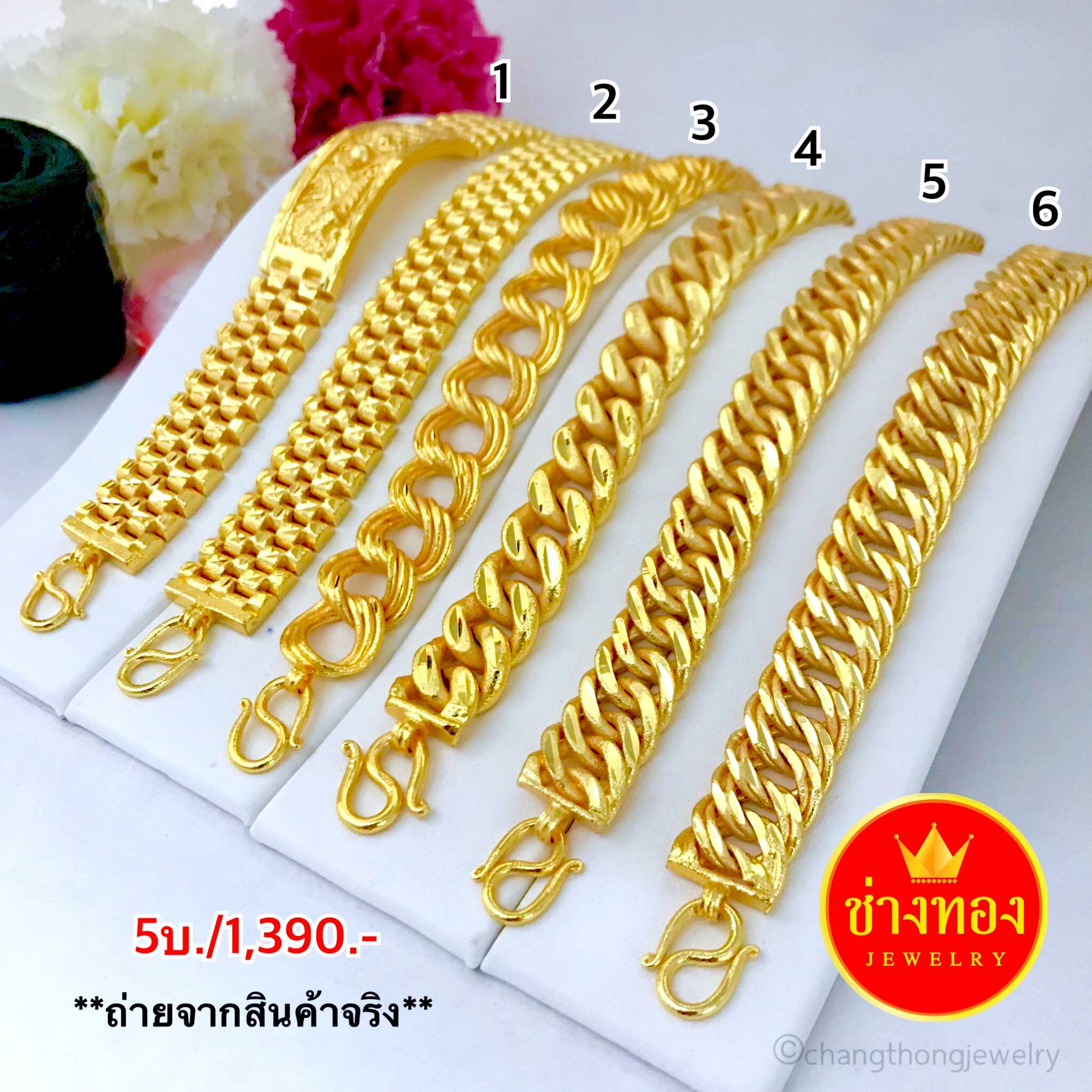 เลสข้อมือ5บาท เหมือนแท้มองแยกไม่ออก ทองโคลนนิ่ง ทองชุบ ทองปลอม ทองไมครอน เศษทอง ทองหุ้ม24K