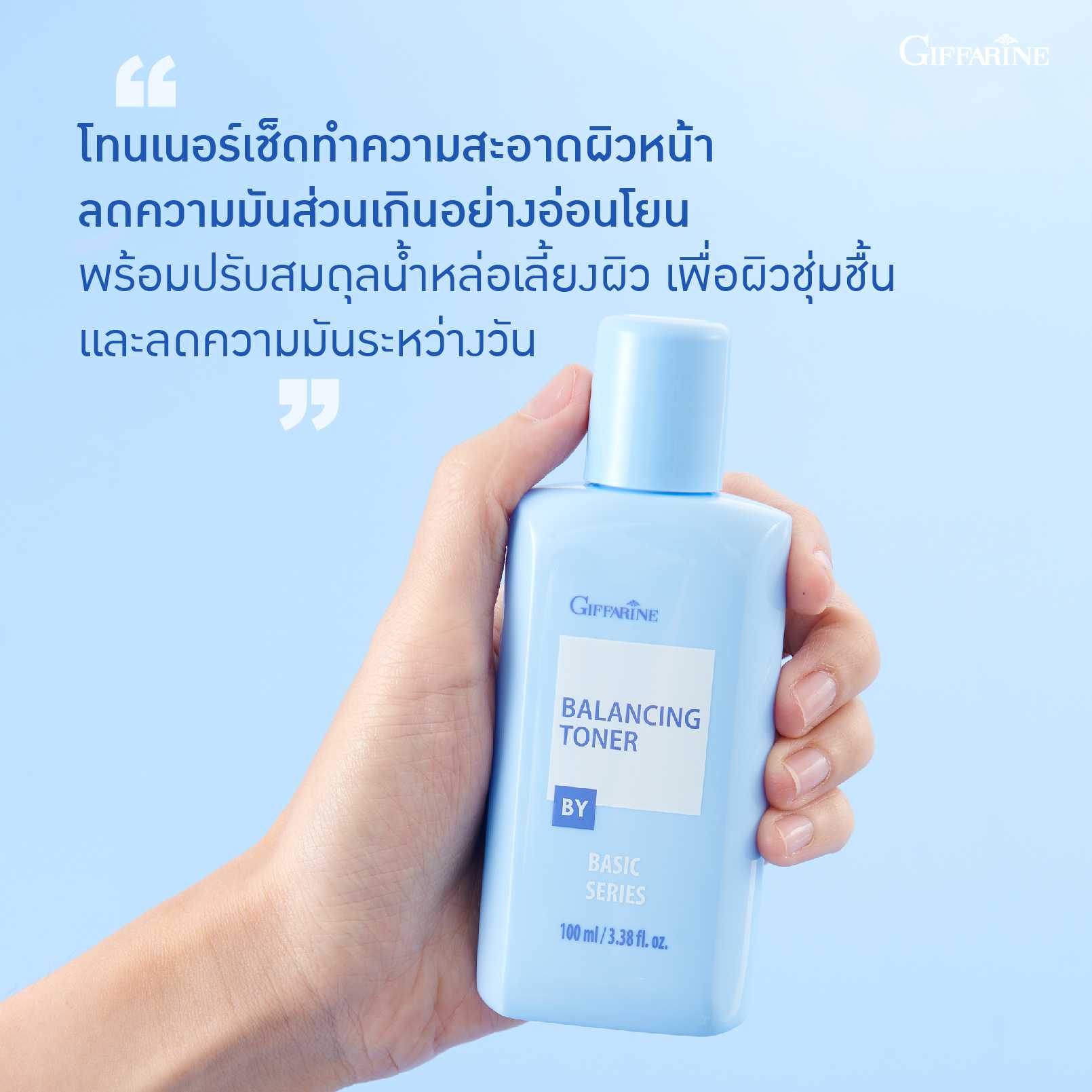 โลชั่นเช็ดหน้า ขวดสีฟ้า  Balancing Toner โทนเนอร์ กิฟฟารีน ทำความสะอาดผิวหลังล้างหน้า