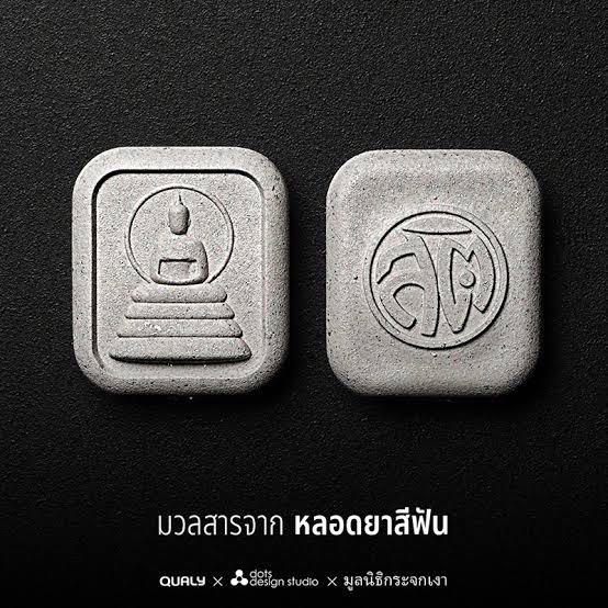 พระสติ มวลสาร หลอดยาสีฟัน