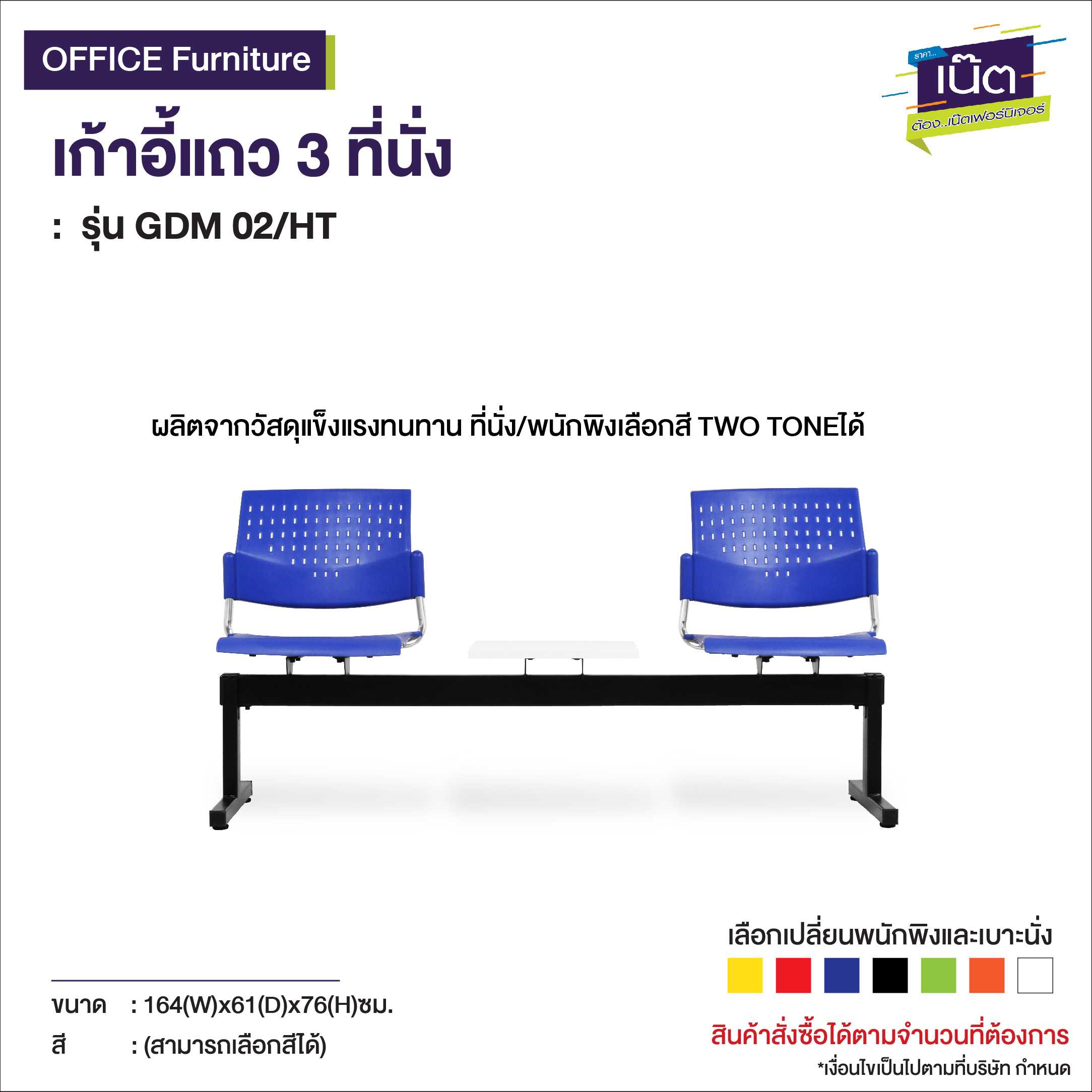 เก้าอี้แถว 2ที่นั่ง   รุ่น GDM 02/HT