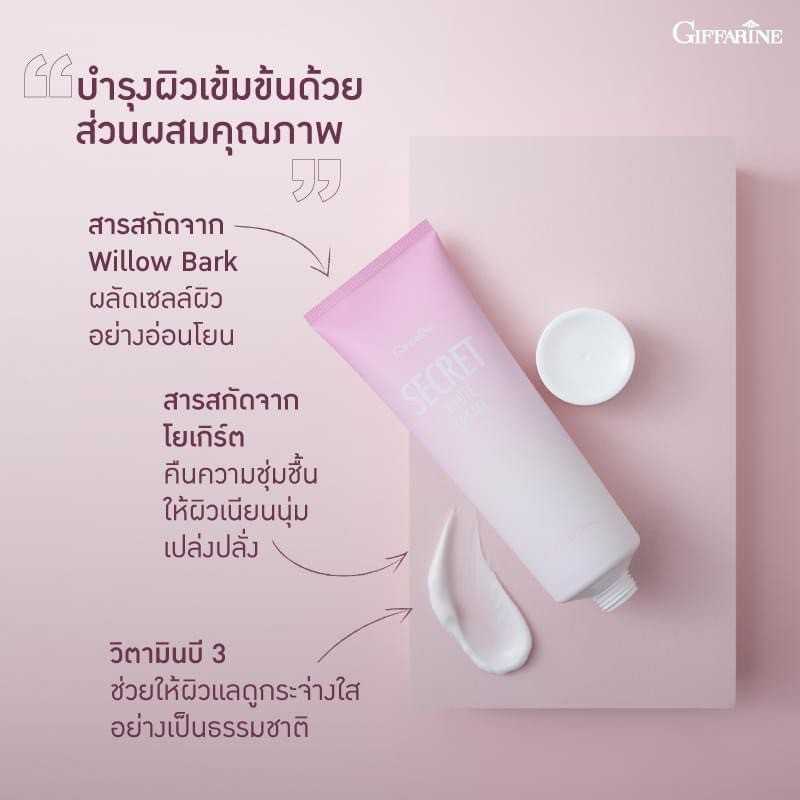 ซีเคร็ท ไวท์ ครีม (85G.)