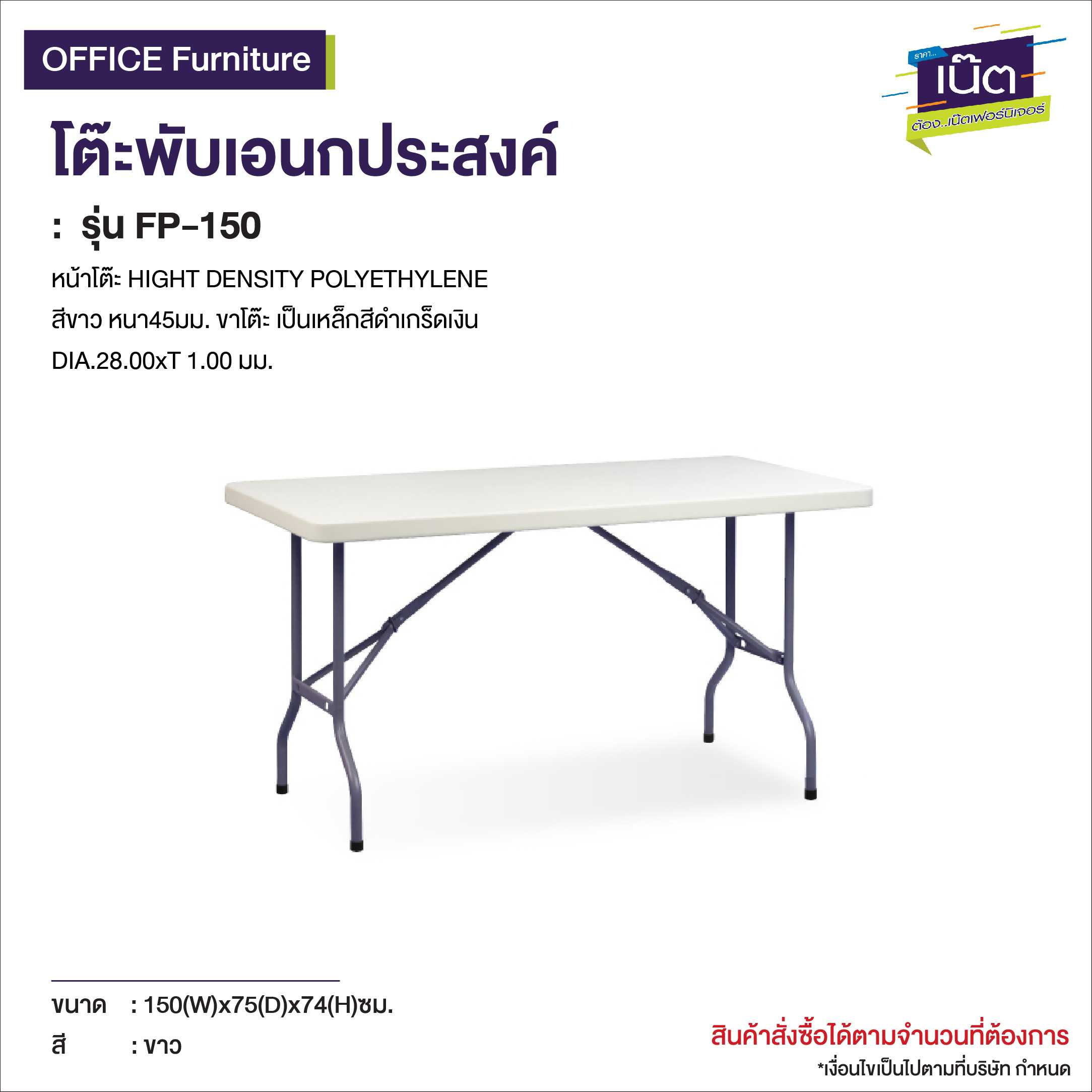 โต๊ะพับเอนกประสงค์  รุ่น   FP-150