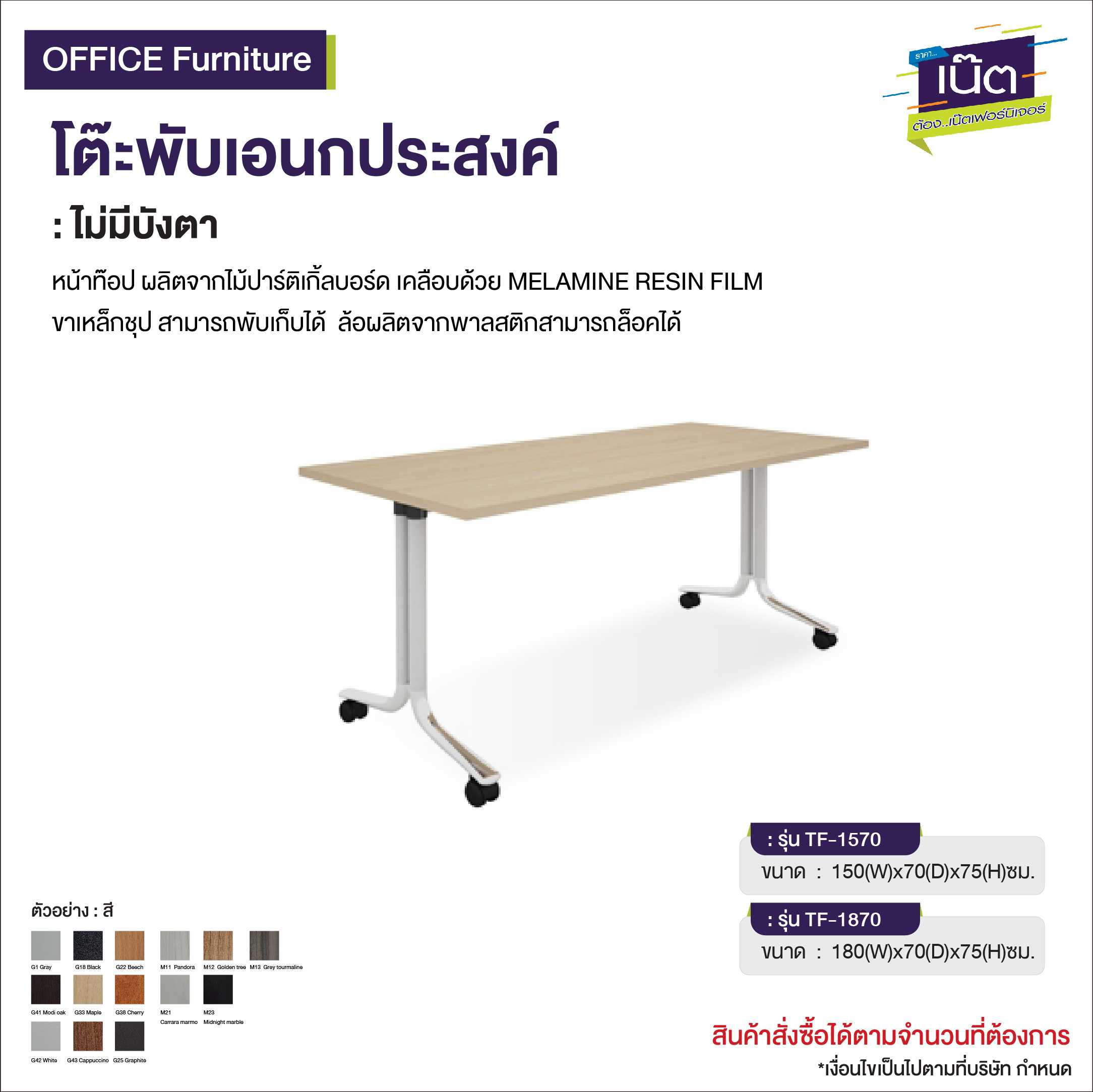 โต๊ะพับเอนกประสงค์  ไม่มีบังตา