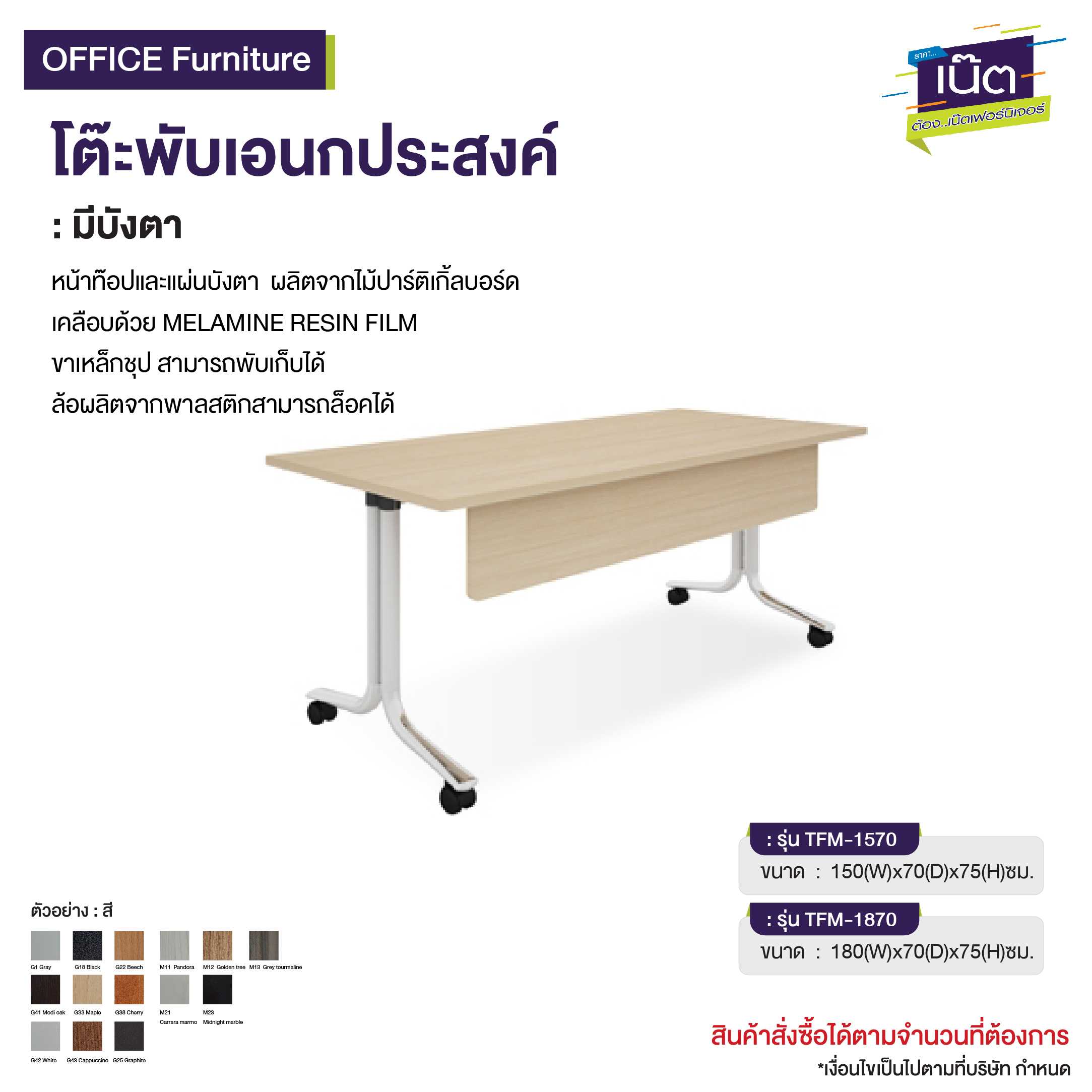 โต๊ะพับเอนกประสงค์  มีบังตา