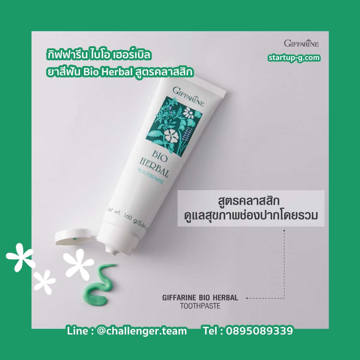 กิฟฟารีน ไบโอ เฮอร์เบิล ยาสีฟัน Bio Herbal สูตรคลาสสิก ฟันขาวสะอาด Giffarine