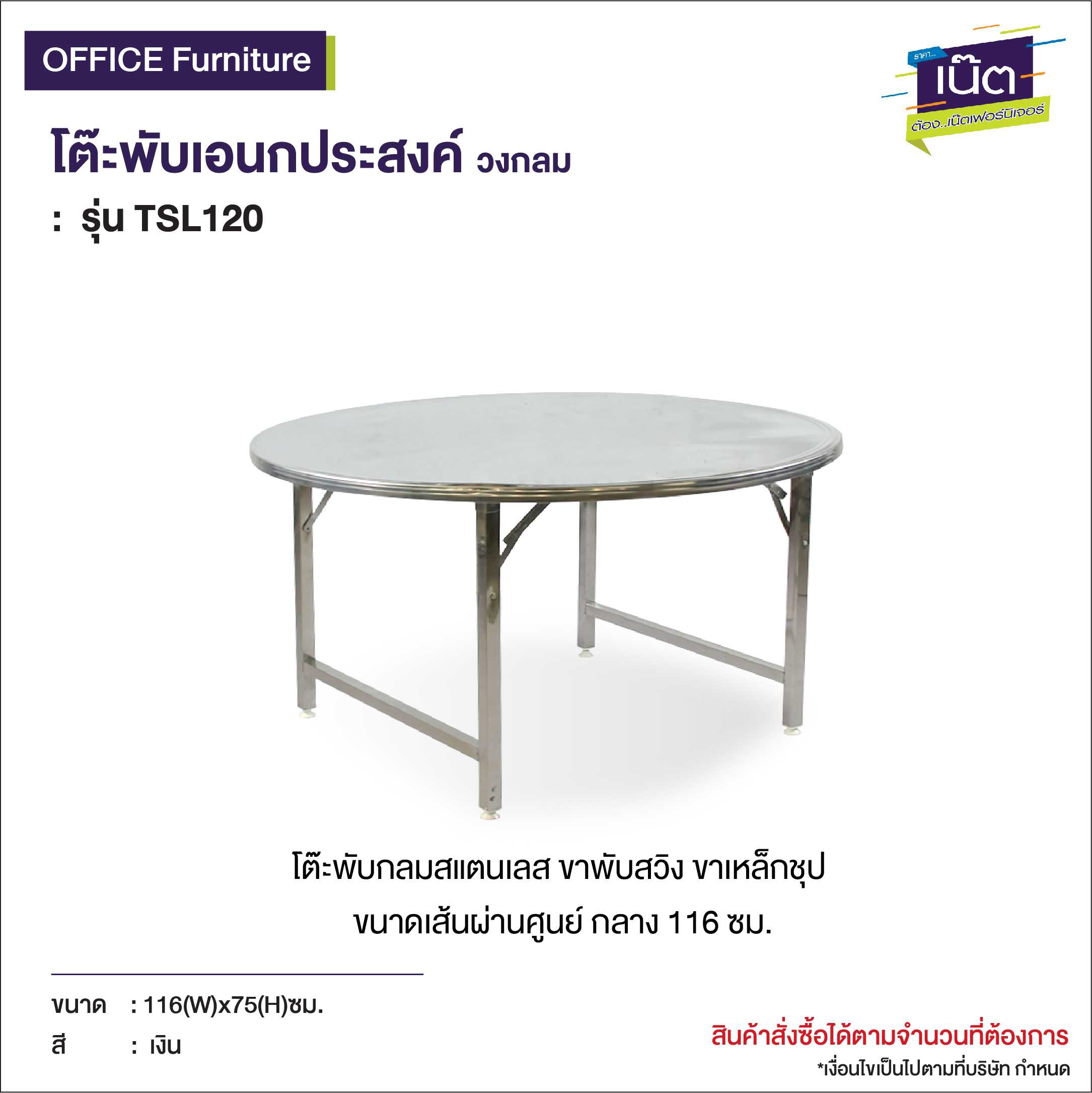 โต๊ะพับเอนกประสงค์  วงกลม  รุ่น  TSL120