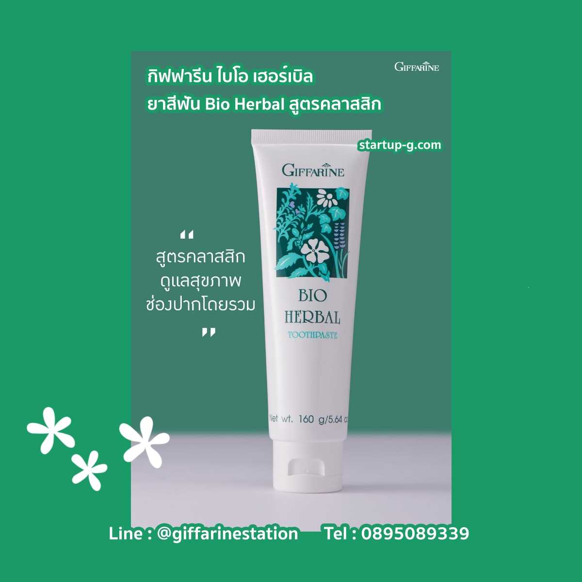 กิฟฟารีน ไบโอ เฮอร์เบิล ยาสีฟัน Bio Herbal สูตรคลาสสิก ฟันขาวสะอาด Giffarine