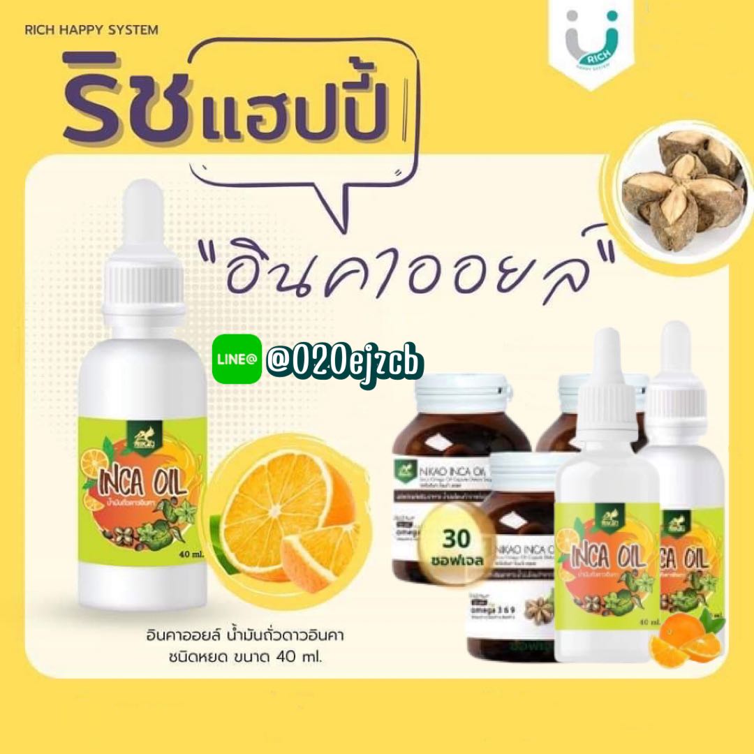 อินคาออลย์ นิเคโอะ น้ำมันถั่วดาวอินคา 5 แถม 1  ส่งฟรี