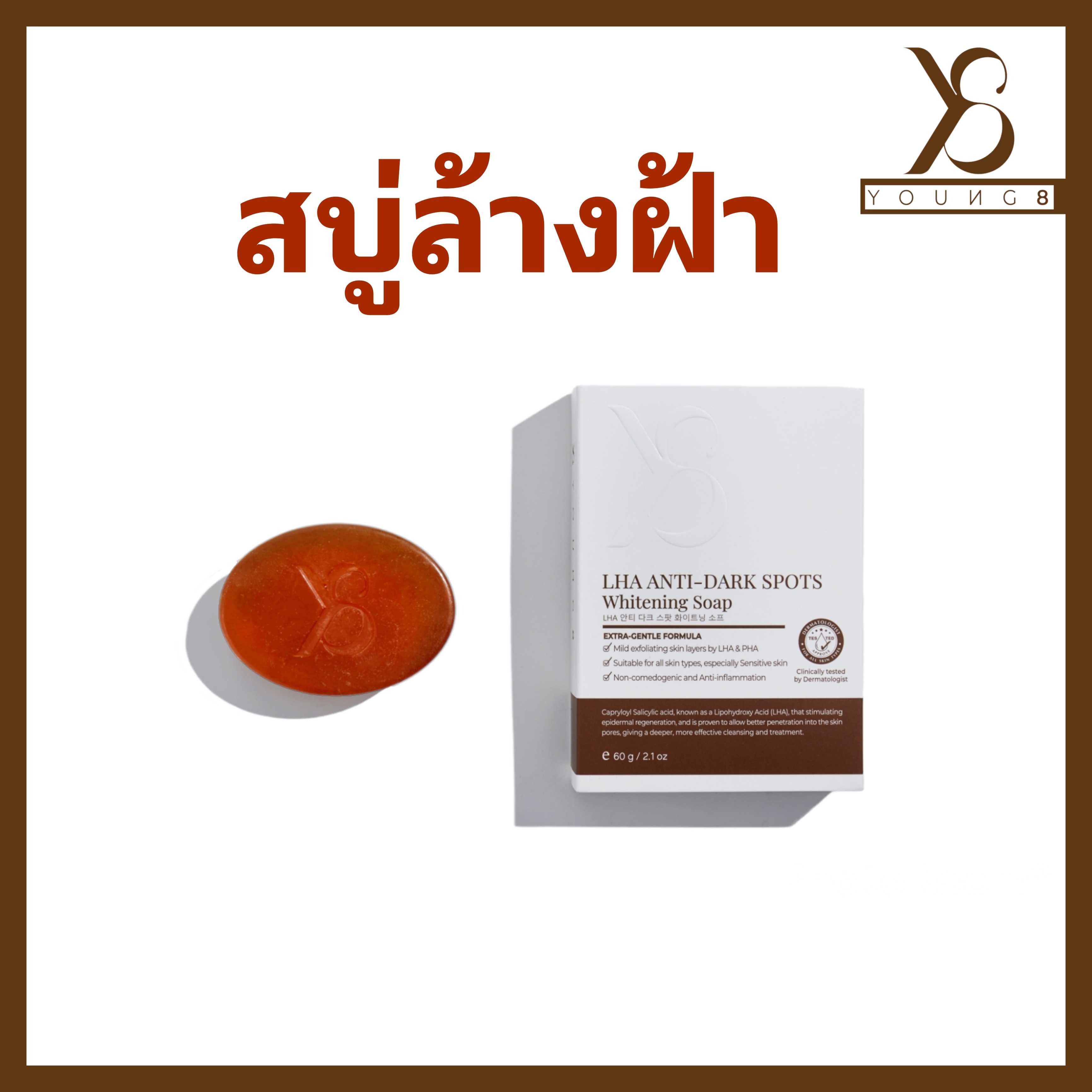 สบู่ Y8 1 ก้อน ส่งฟรี