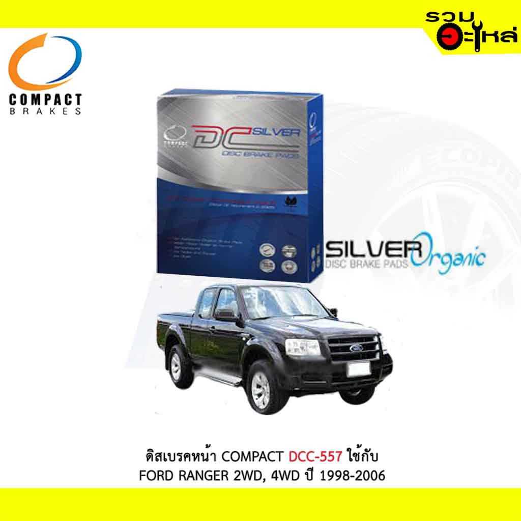 ดิสเบรก DCC-557 FD:Ranger 2WD,4WD 1998-2006