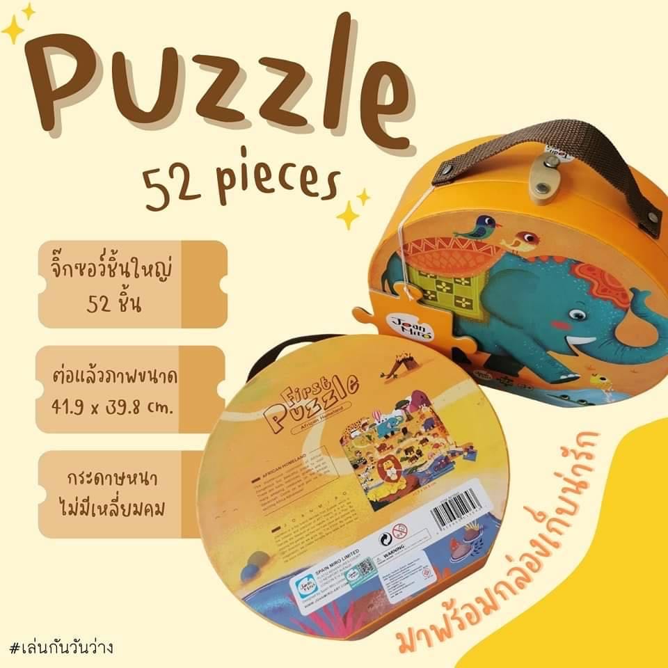 First puzzle 52 pieces (African Homeland)