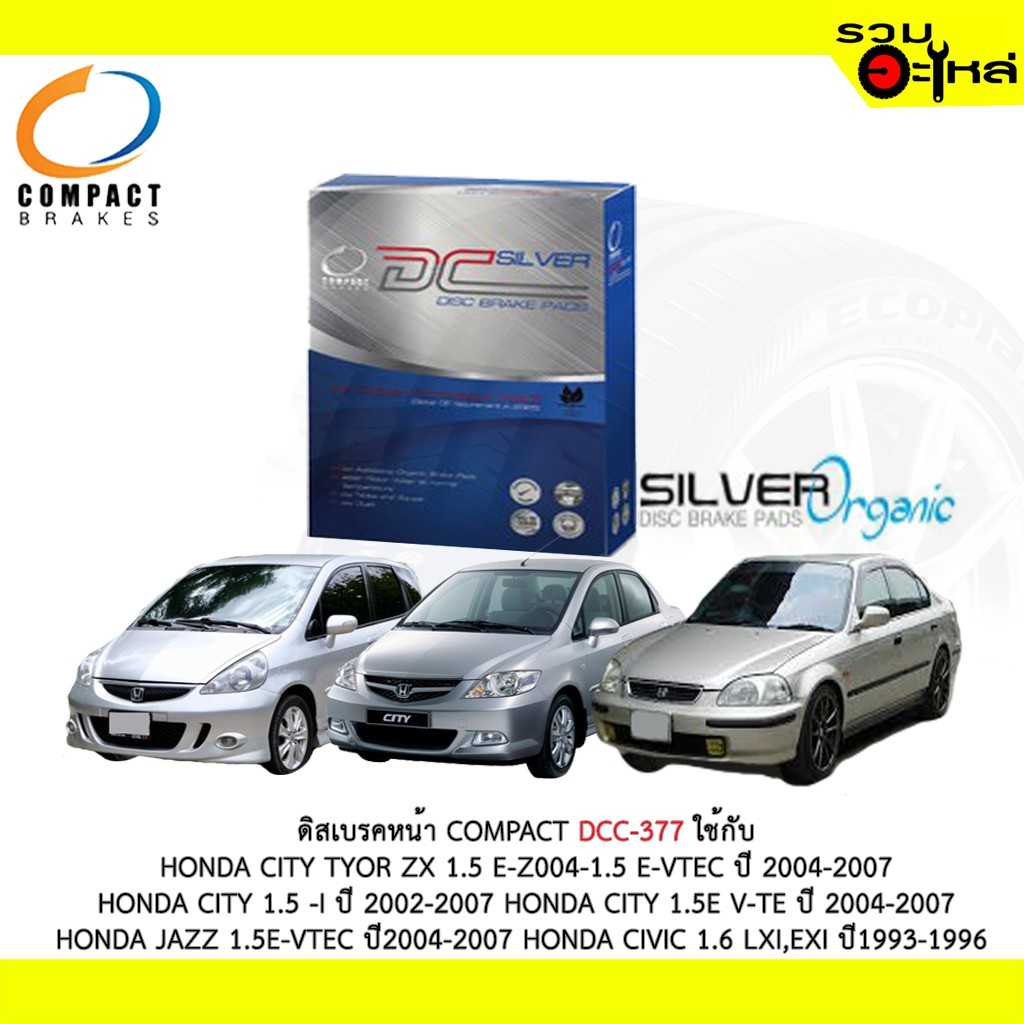 ดิสเบรก DCC-377 HD City TYPE ZX 1.5 E-VTEC 2004-07,Civic 1.6 LXI,EXI 1993-96 (F)