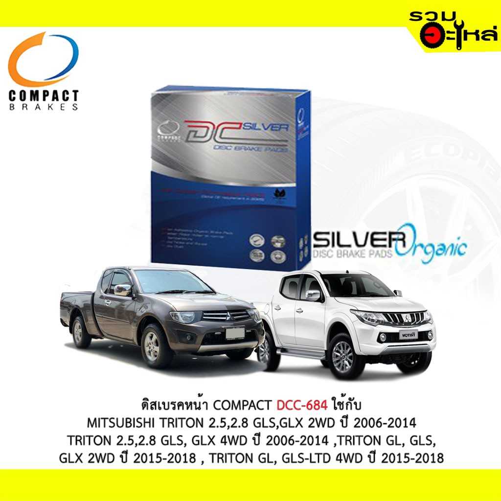 ดิสเบรก DCC-684 MT Triton 2WD,4WD 2006-On (F)