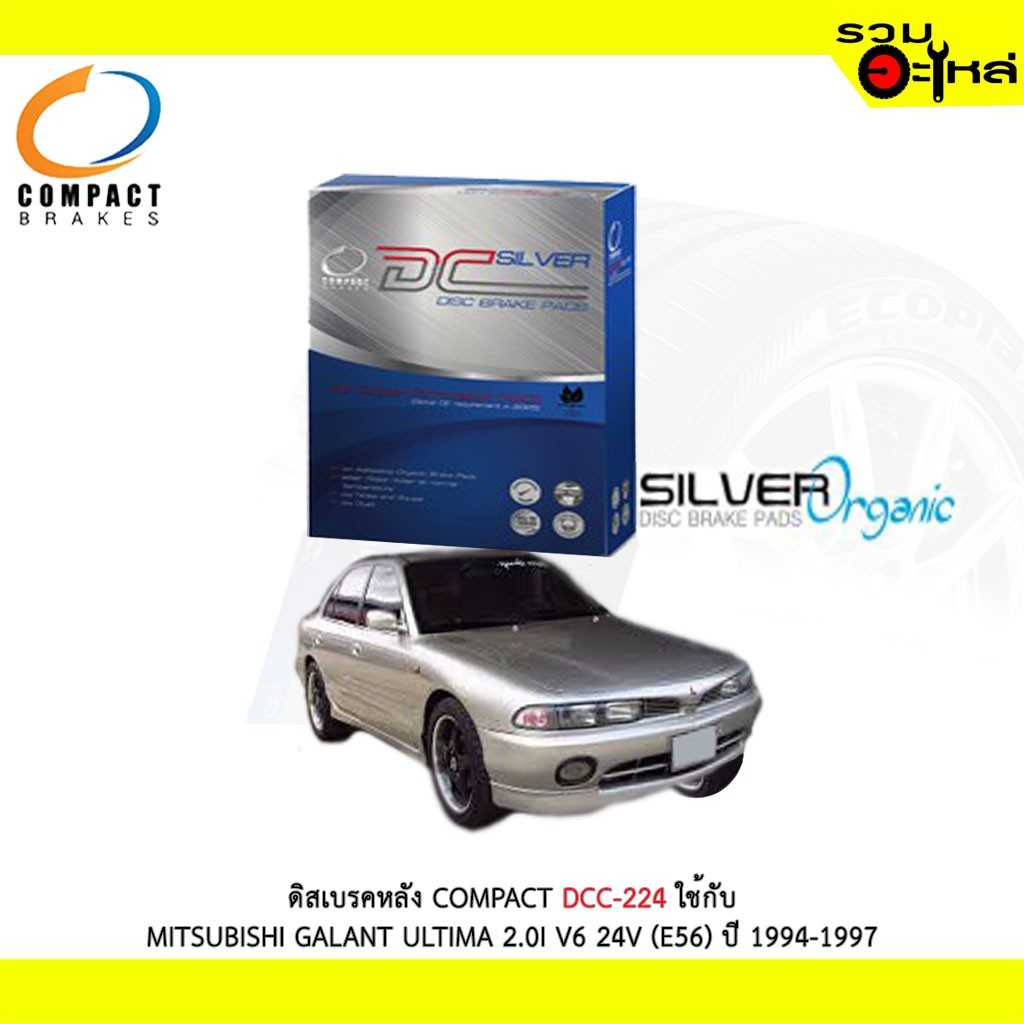 ดิสเบรก DCC-224 MT GALANT ULTIMA 2.0I V6 24V SPACE WAGON 1.8,2.0 ปี1991-1997 (R)