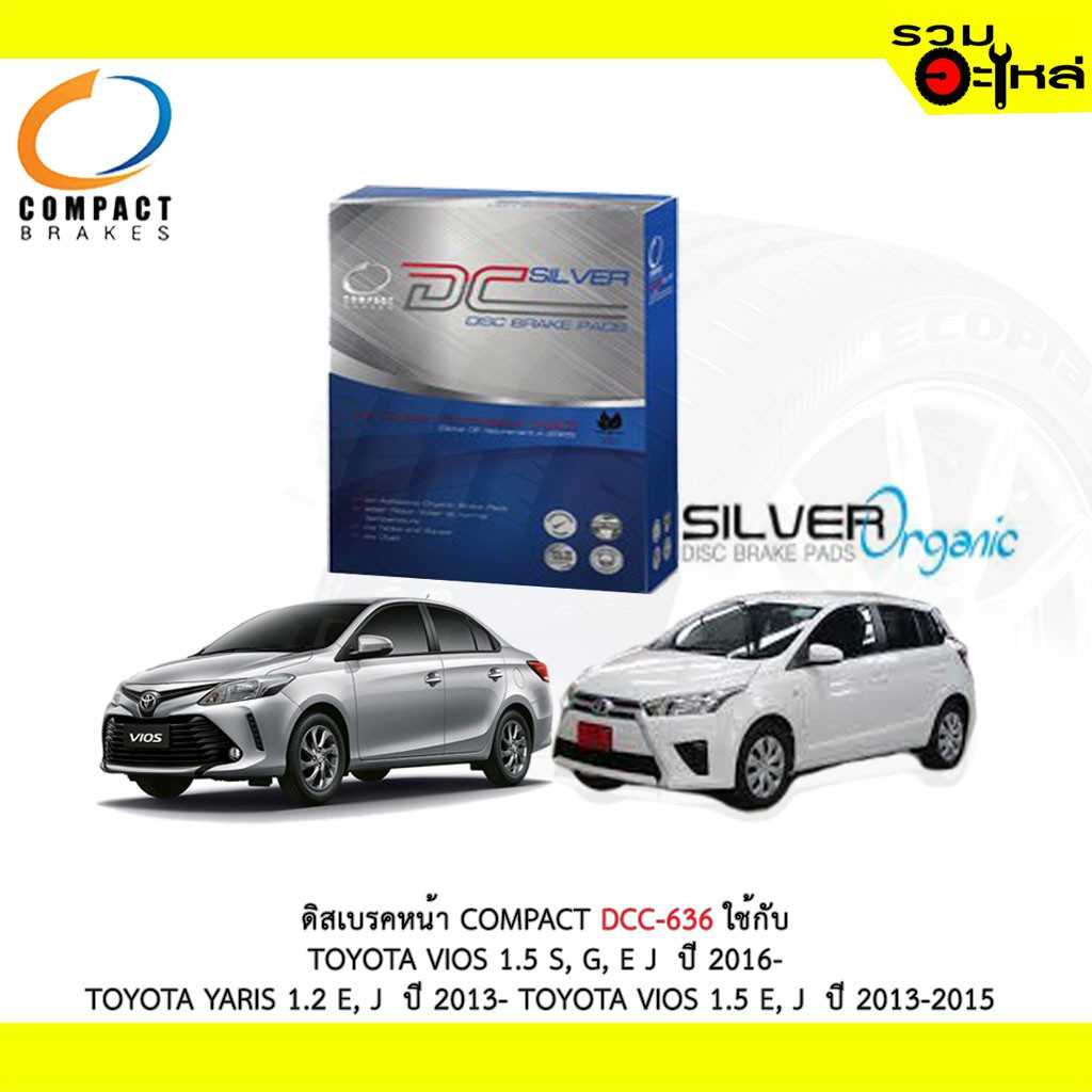 ดิสเบรก DCC-636 TT:VIOS 1.5,J 2013-15,YARIS 1.2