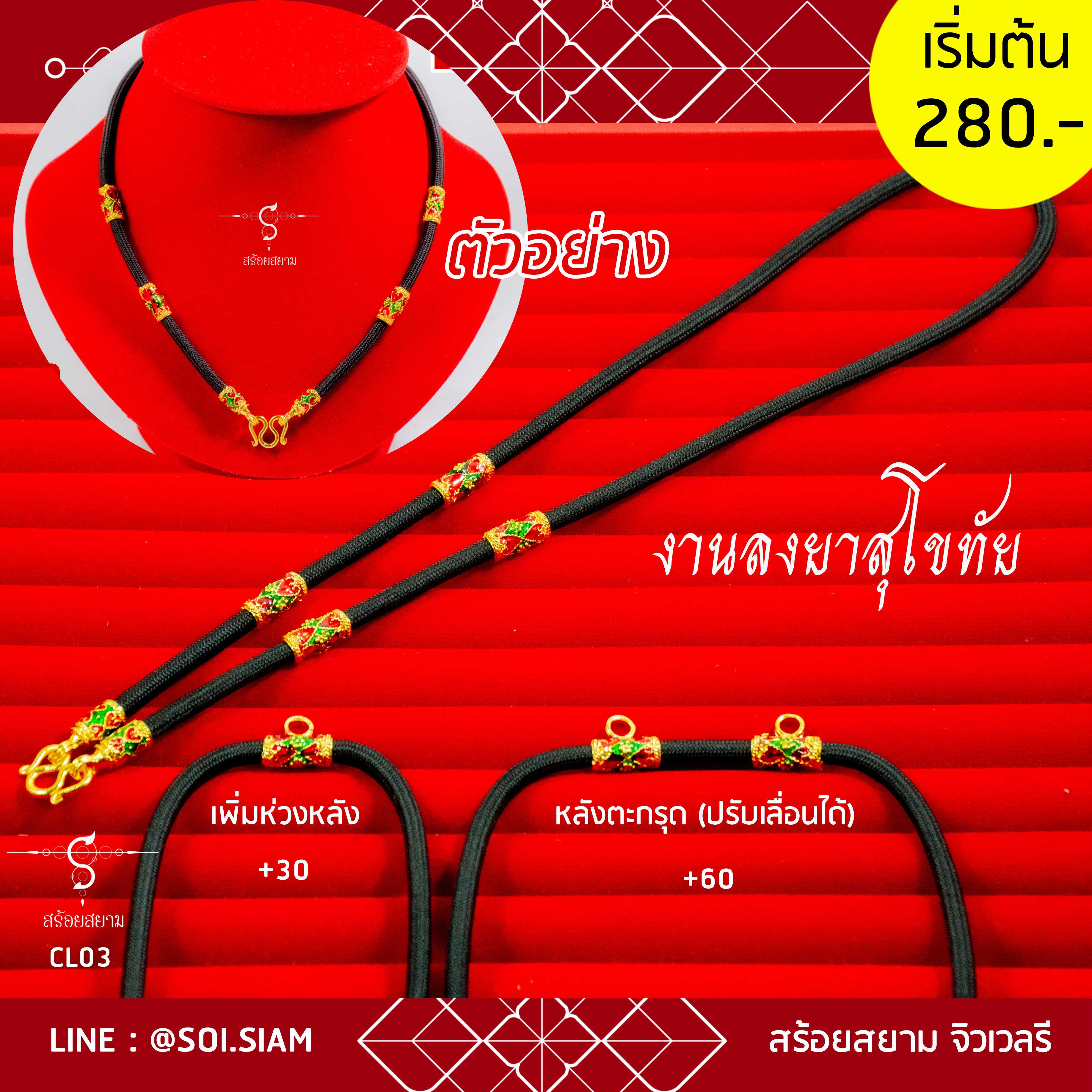 สร้อยพระ หน้า 1 องค์ สีทองลงยา 4 ปล้อง  ( เพิ่มห่วงหลัง หรือ เพิ่มหลังตะกรุดได้ ) / CL03