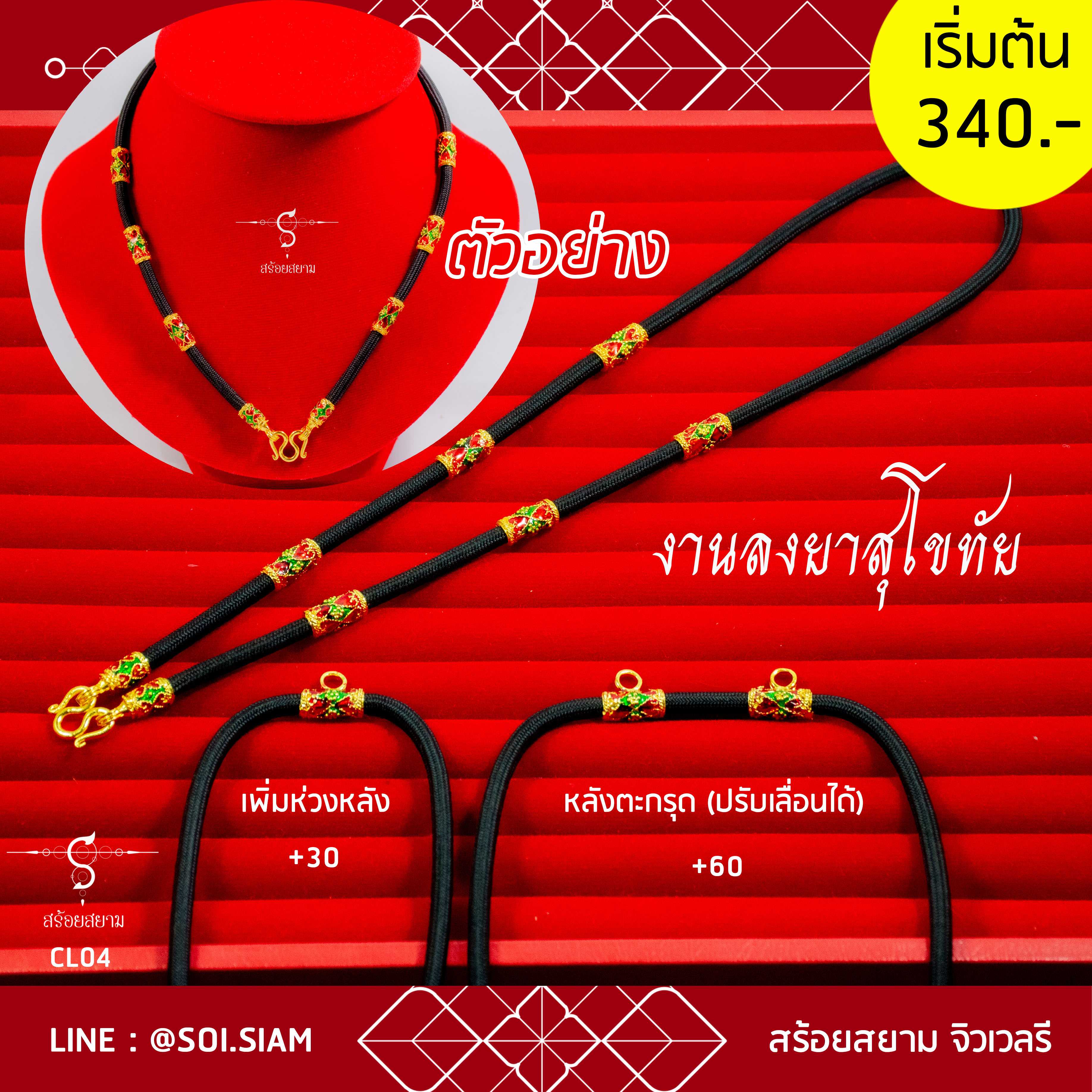 สร้อยพระ หน้า 1 องค์ สีทองลงยา 6 ปล้อง  ( เพิ่มห่วงหลัง หรือ เพิ่มหลังตะกรุดได้ ) / CL04