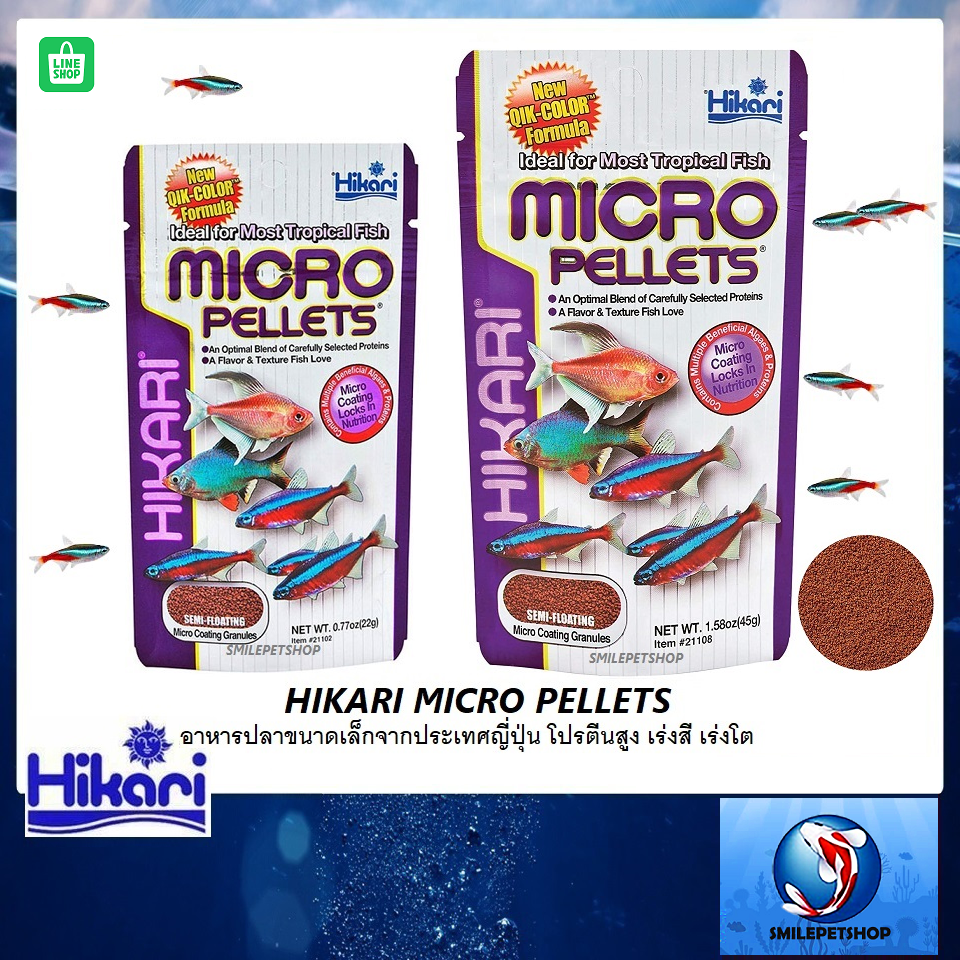 Hikari Micro Pellets (อาหารปลาขนาดเล็กจากประเทศญี่ปุ่น โปรตีนสูง เร่งสี เร่งโต)