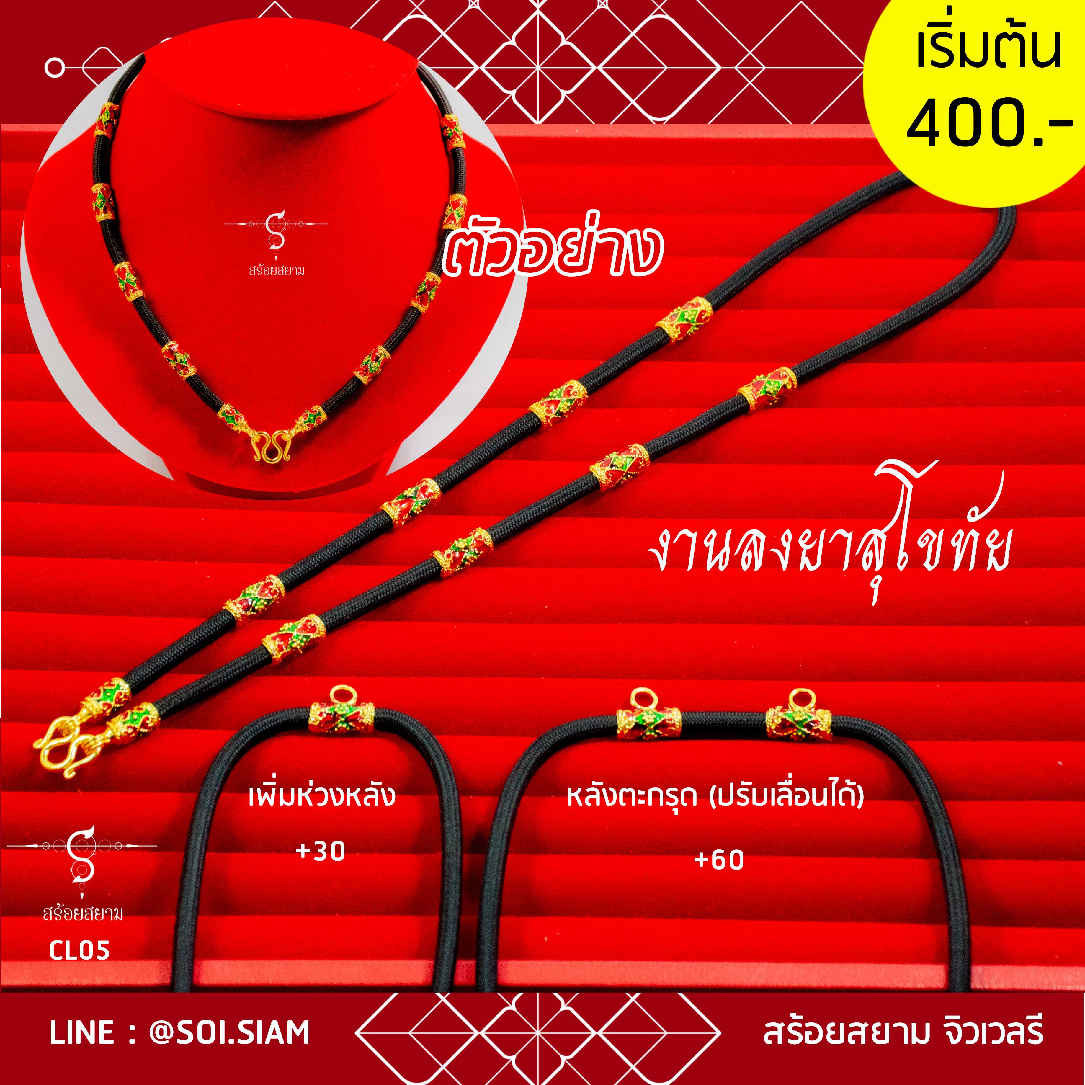 สร้อยพระ หน้า 1 องค์ สีทองลงยา 8 ปล้อง  ( เพิ่มห่วงหลัง หรือ เพิ่มหลังตะกรุดได้ ) / CL05
