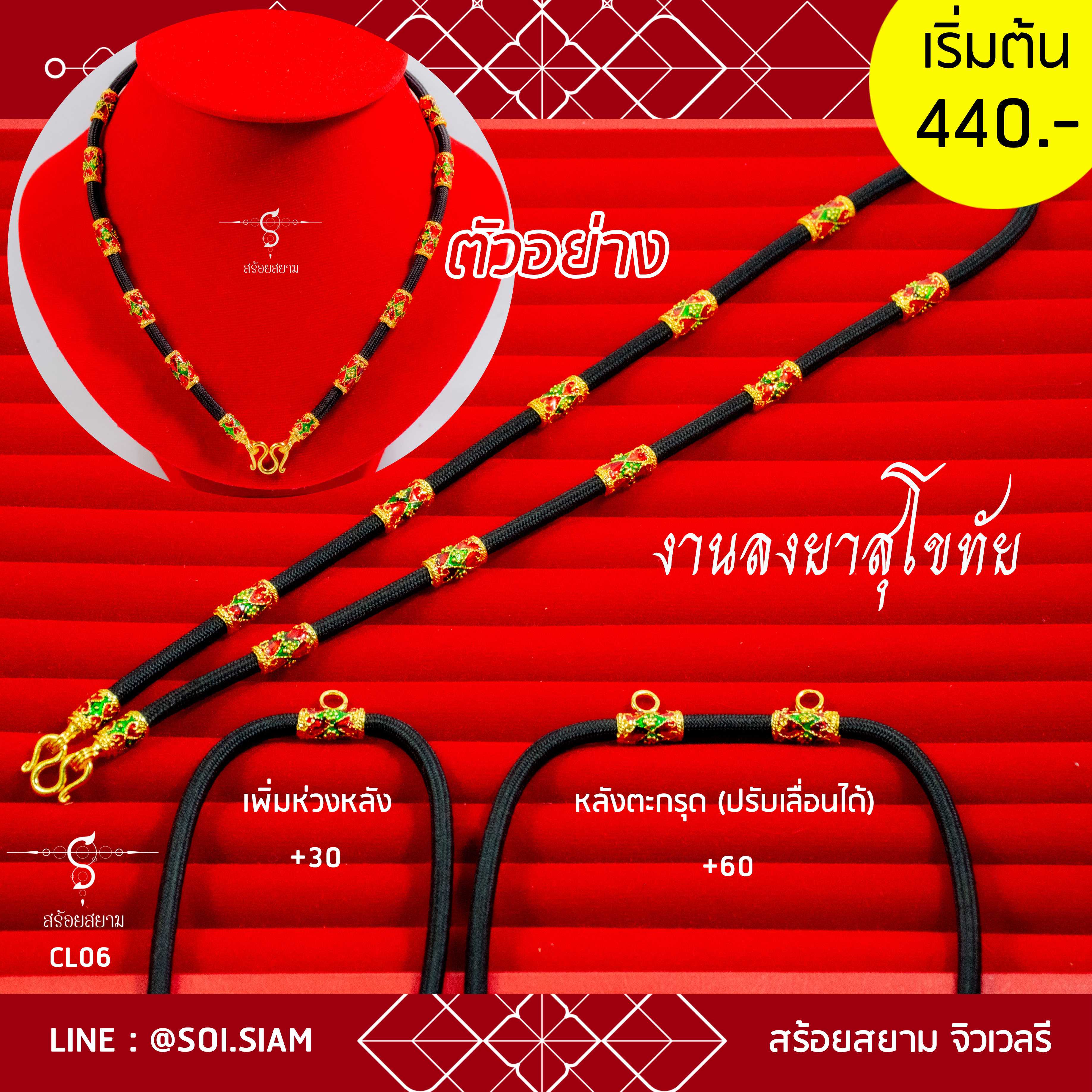 สร้อยพระ หน้า 1 องค์ สีทองลงยา 10 ปล้อง  ( เพิ่มห่วงหลัง หรือ เพิ่มหลังตะกรุดได้ ) / CL06