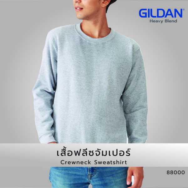เสื้อยืด GILDAN 88000 เสื้อฟลีชจัมเปอร์
