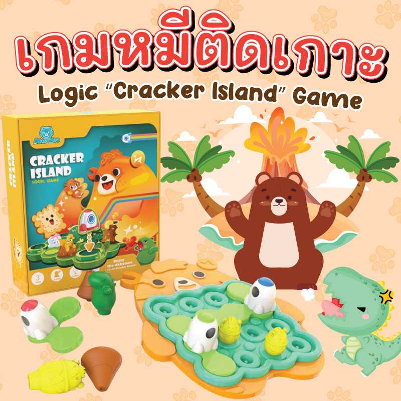 เกมหมีติดเกาะ (Cracker Island)