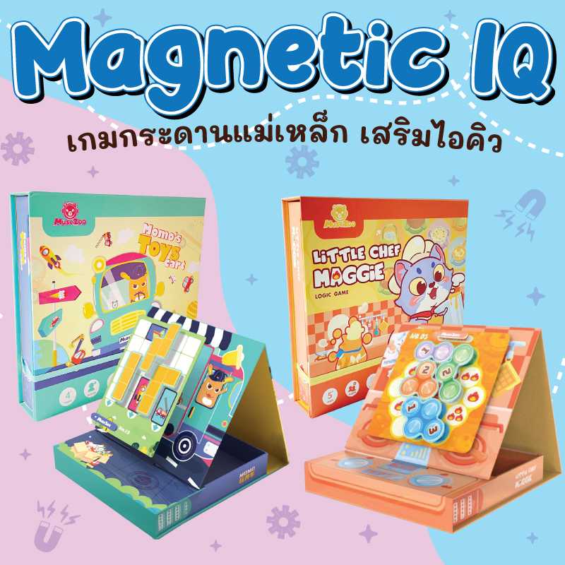 เกมเสริม IQ แม่เหล็ก (Momo & Maggie)