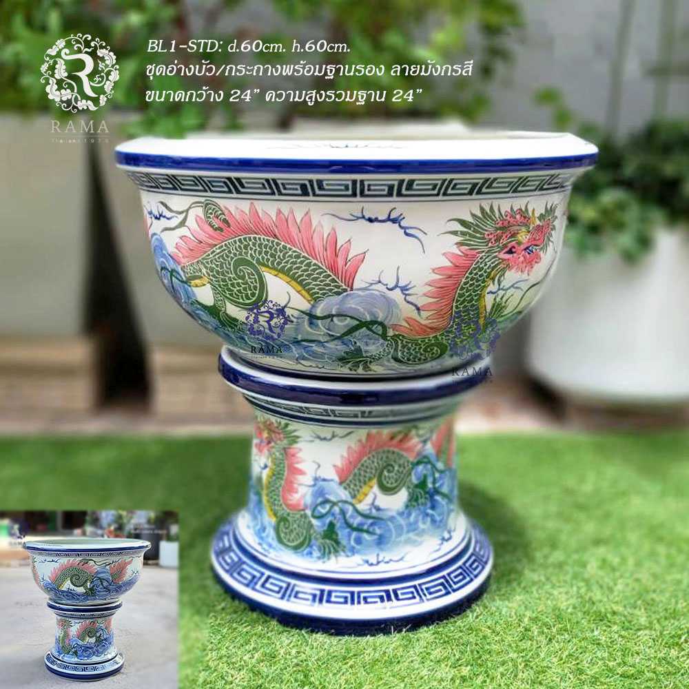 Pre Order อ่างบัวพร้อมฐาน BL1-STD  ขนาดกว้าง 60 ซม.  ลายมังกรสี(multi colored dragon)