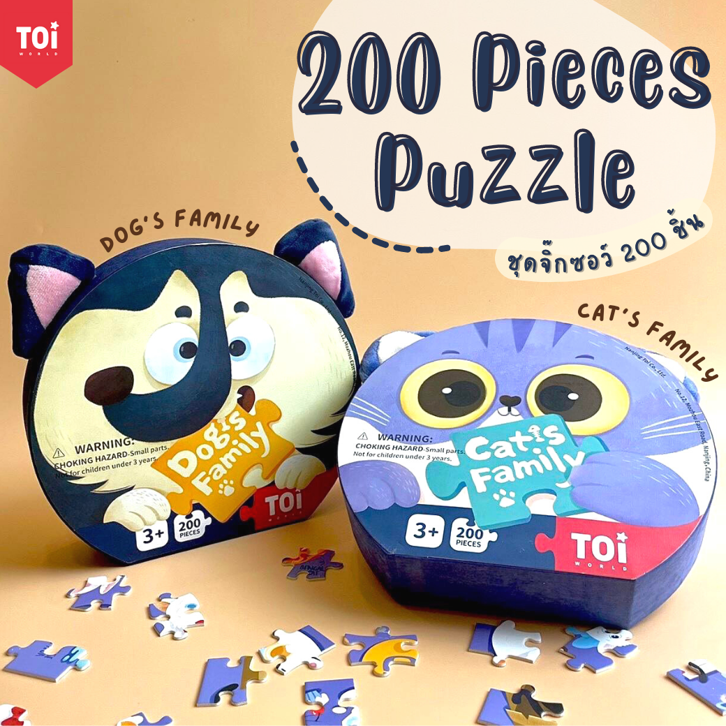 200 Pieces Puzzle ชุดจิ๊กซอว์ 200 ชิ้น #3ขวบ
