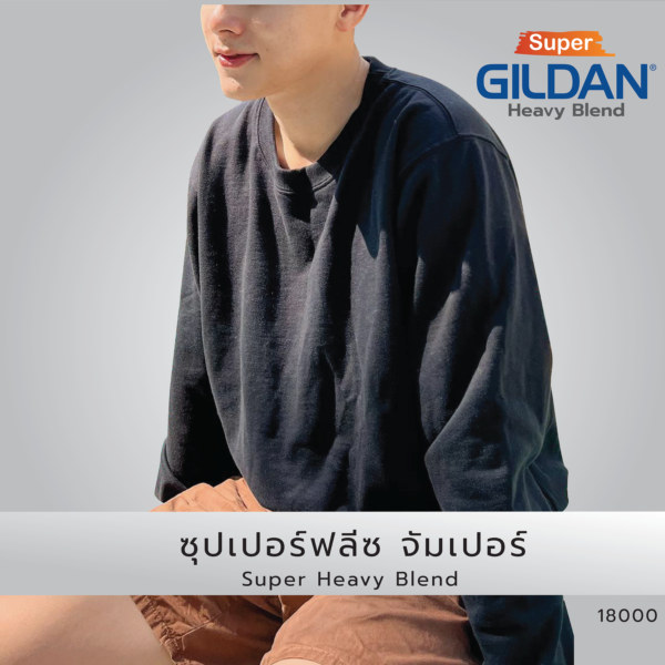 เสื้อยืด GILDAN 18000 ซุปเปอร์ฟลีซ จัมเปอร์