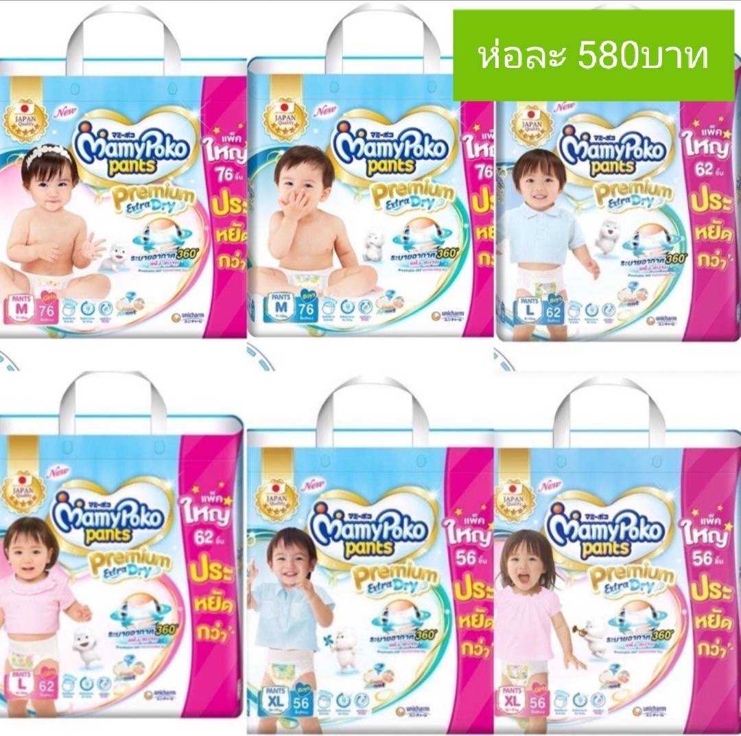 Mamypoko Premium Extradry Jumbo มามี่โปะโกะ พรีเมี่ยม เอ็กซ์ตร้า ดราย จัมโบ้ ฟ้า