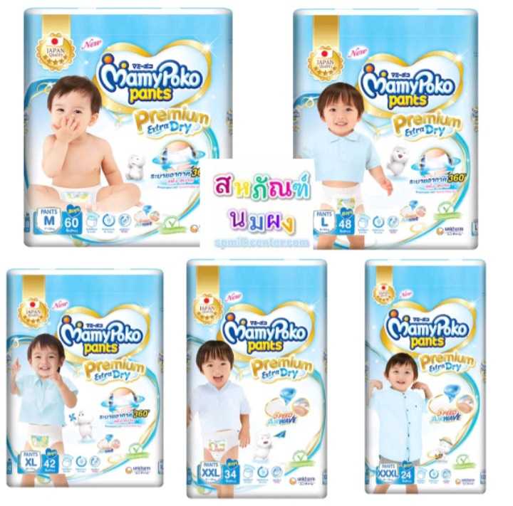 Mamypoko Premium Extradry มามี่โปะโกะ พรีเมี่ยม เอ็กซ์ตร้า ดราย  ฟ้า