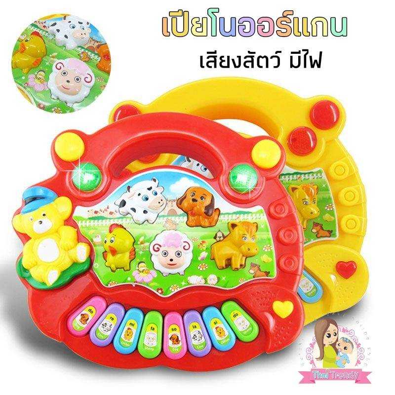 Thaitrendy เปียโนออร์แกน เสียงสัตว์ มีเสียง มีไฟ ออแกนมินิ เปียโนเด็ก