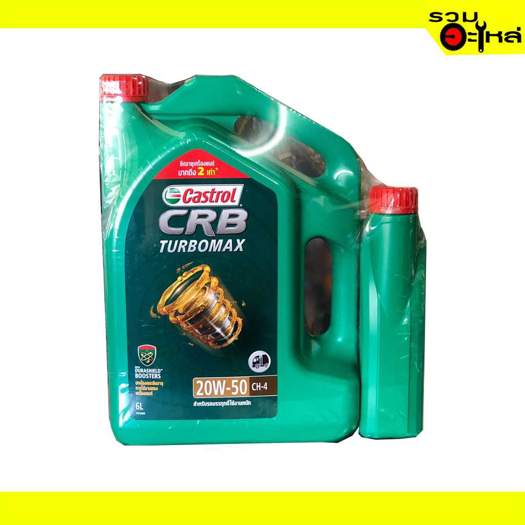 น้ำมันเครื่อง Castrol CRB Turbomax 20W50 6+1L (3)