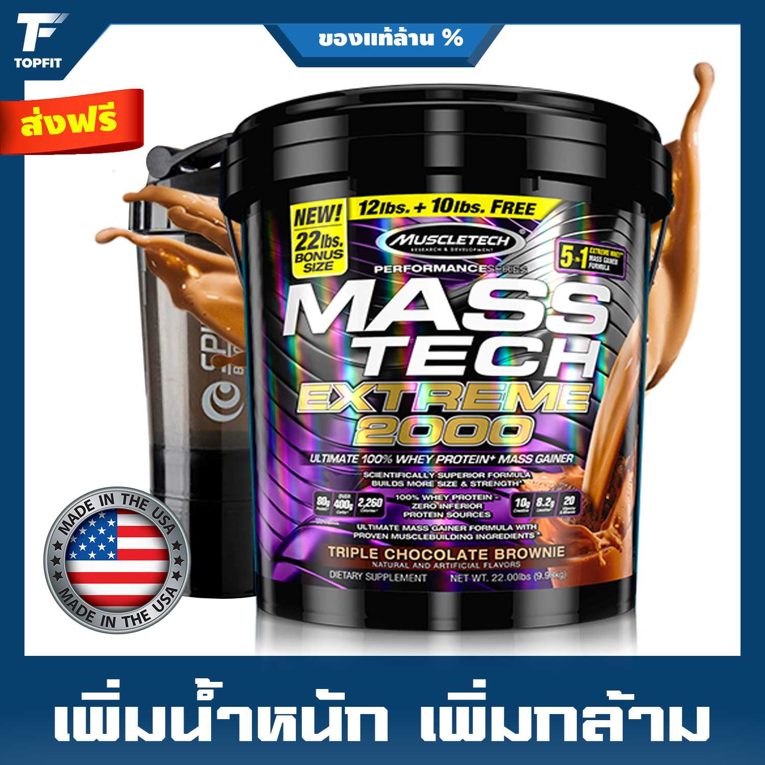 MUSCLETECH Mass Tech Extreme 2000  - Weight Gainer 22 Lbs.