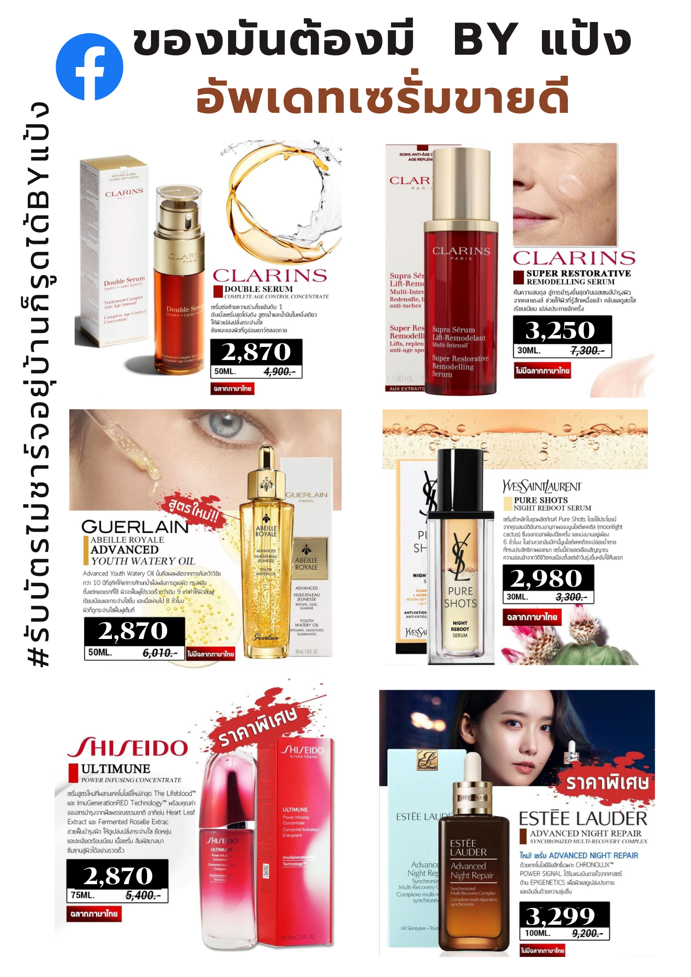 Serum ขายดีของร้านเรา