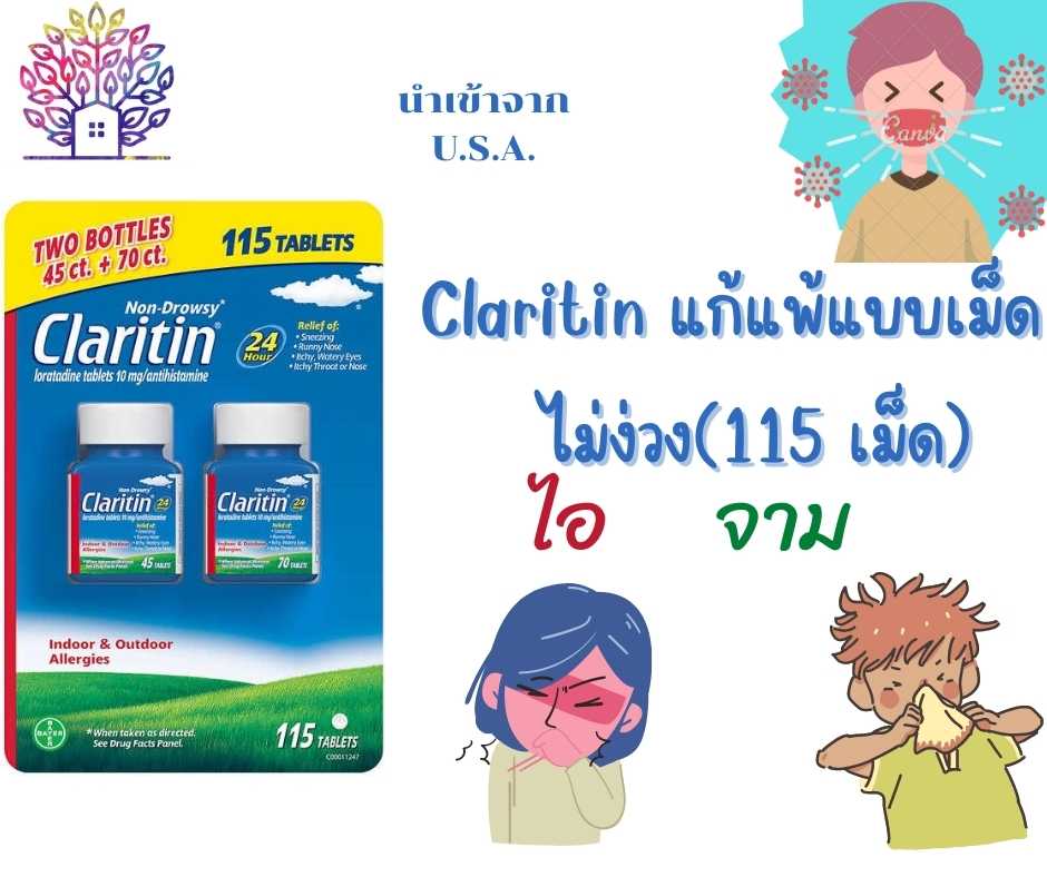 Claritin 10 mg Non-Drowsy 24 Hour  บรรเทาอาการแพ้ แบบไม่ง่วง  แพ็คคู่