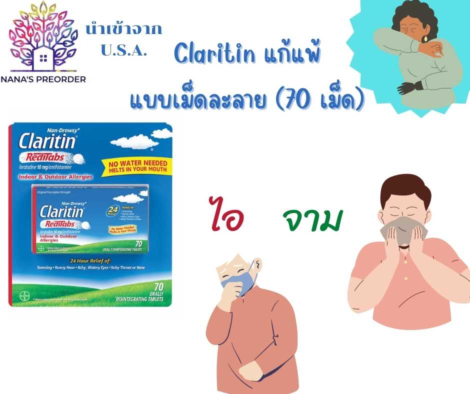Claritin RediTabs แก้แพ้  แบบเม็ดละลายในปาก  70 tablets