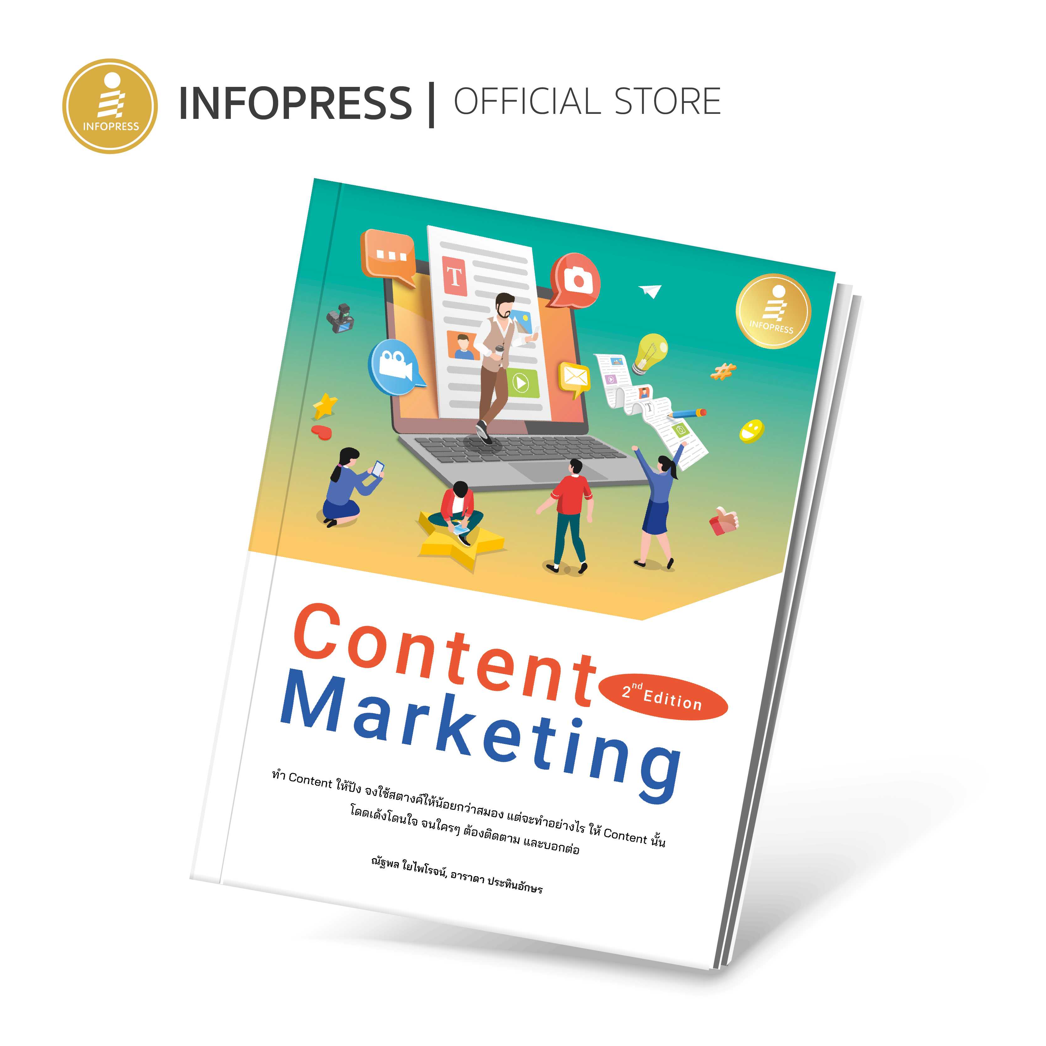 (Infopress) หนังสือ Content Marketing 2nd Edition -73568