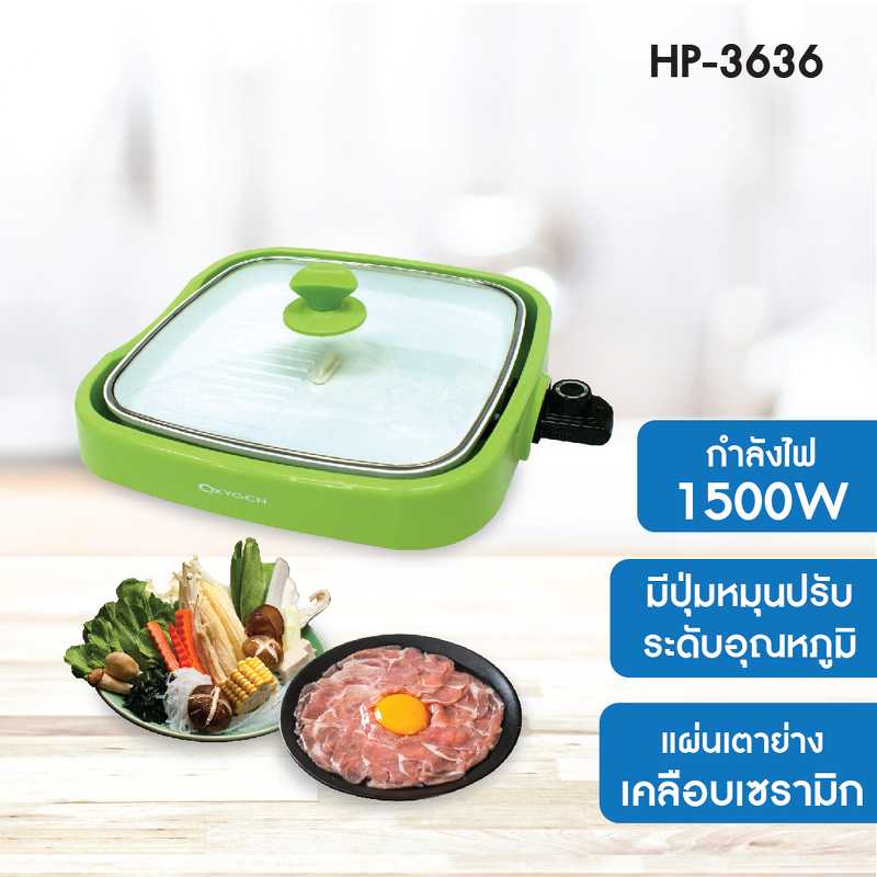 Oxygen เตาย่าง ไฟฟ้า HP-3636