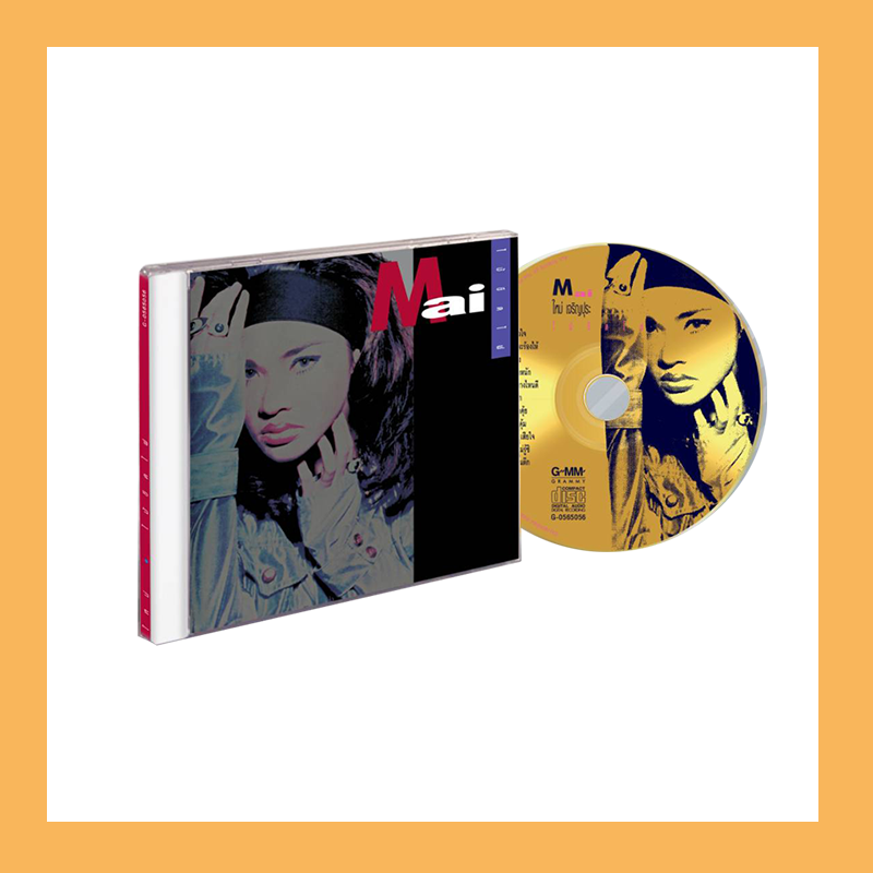 CD ใหม่ เจริญปุระ : ไม้ขีดไฟ