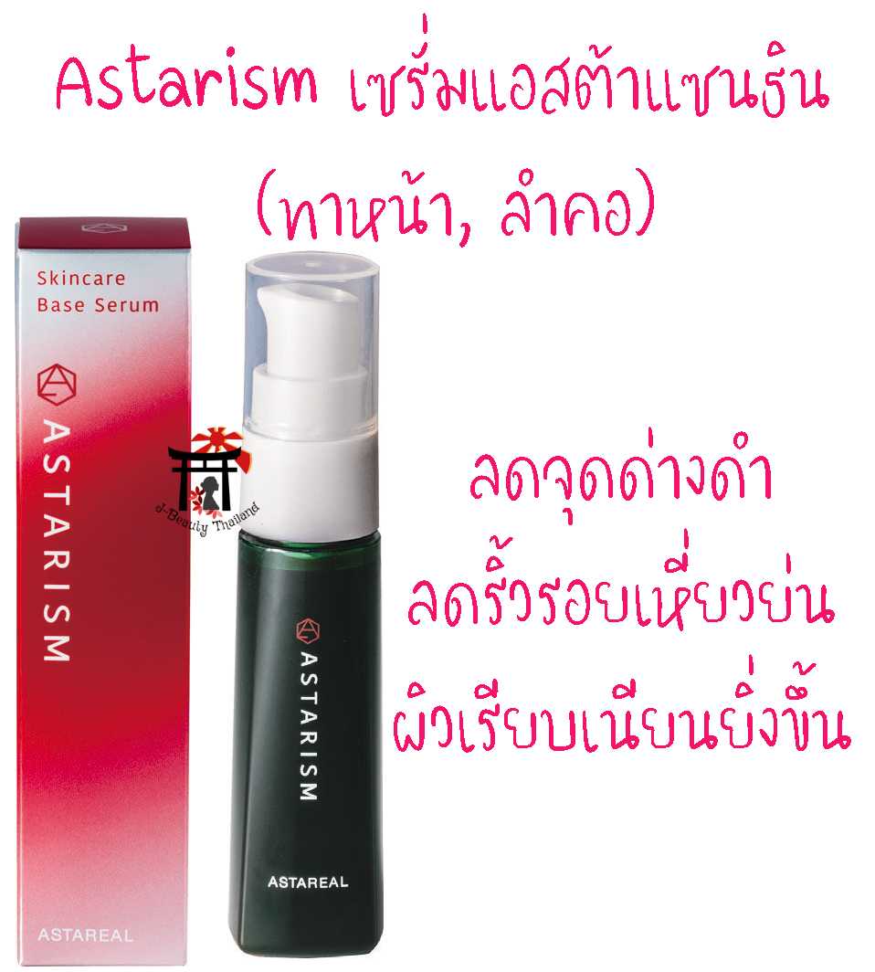 Astarism เซรั่มแอสต้าแซนธิน สารต่อต้านอนุมูลอิสระความเข้มข้นสูงที่ทรงพลังในรูปแบบการทา (ฉลากญี่ปุ่น)