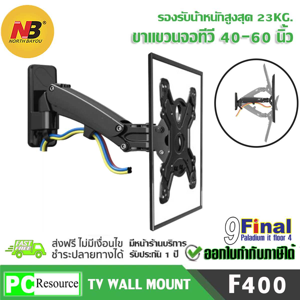 North Bayou NB F400 ขาแขวนทีวี แก๊สสปริง แบบติดผนัง รองรับจอ40-60นิ้ว น้ำหนัก 15-23kg.
