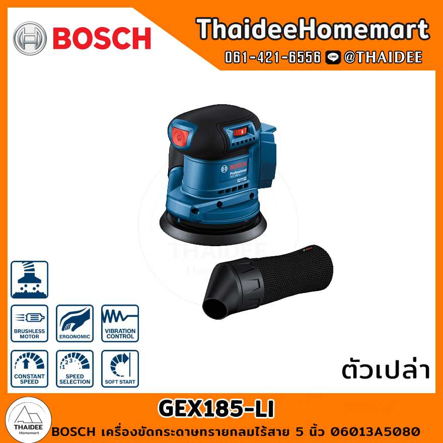 BOSCH เครื่องขัดกระดาษทรายกลมไร้สาย 5 นิ้ว รุ่น GEX185-LI (ตัวเปล่า) 06013A5080